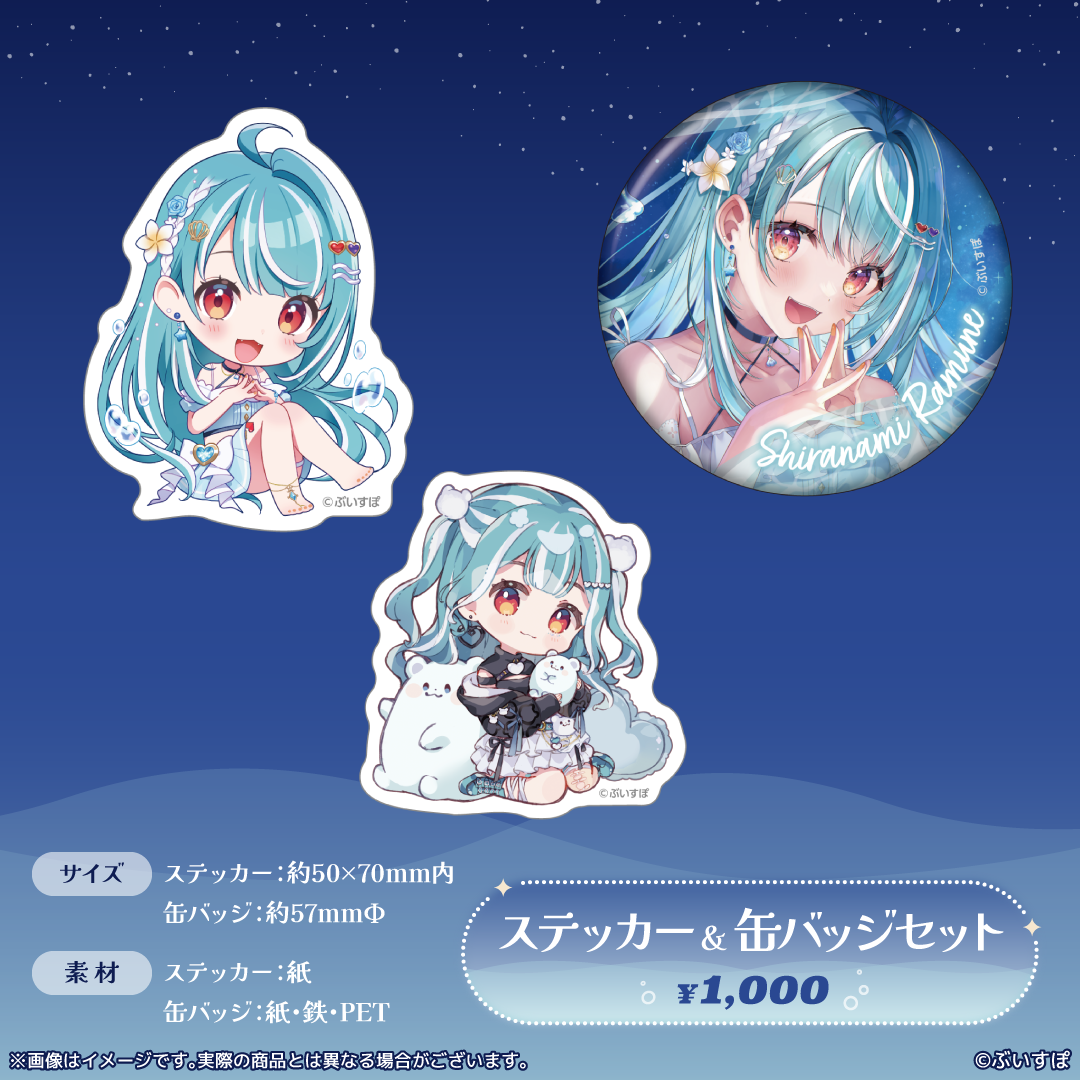 ス*イ様 【セット】ぶいすぽ 白波らむね ステッカー 缶バ アクキー 複製サイン 白波らむね 誕生日記念2024