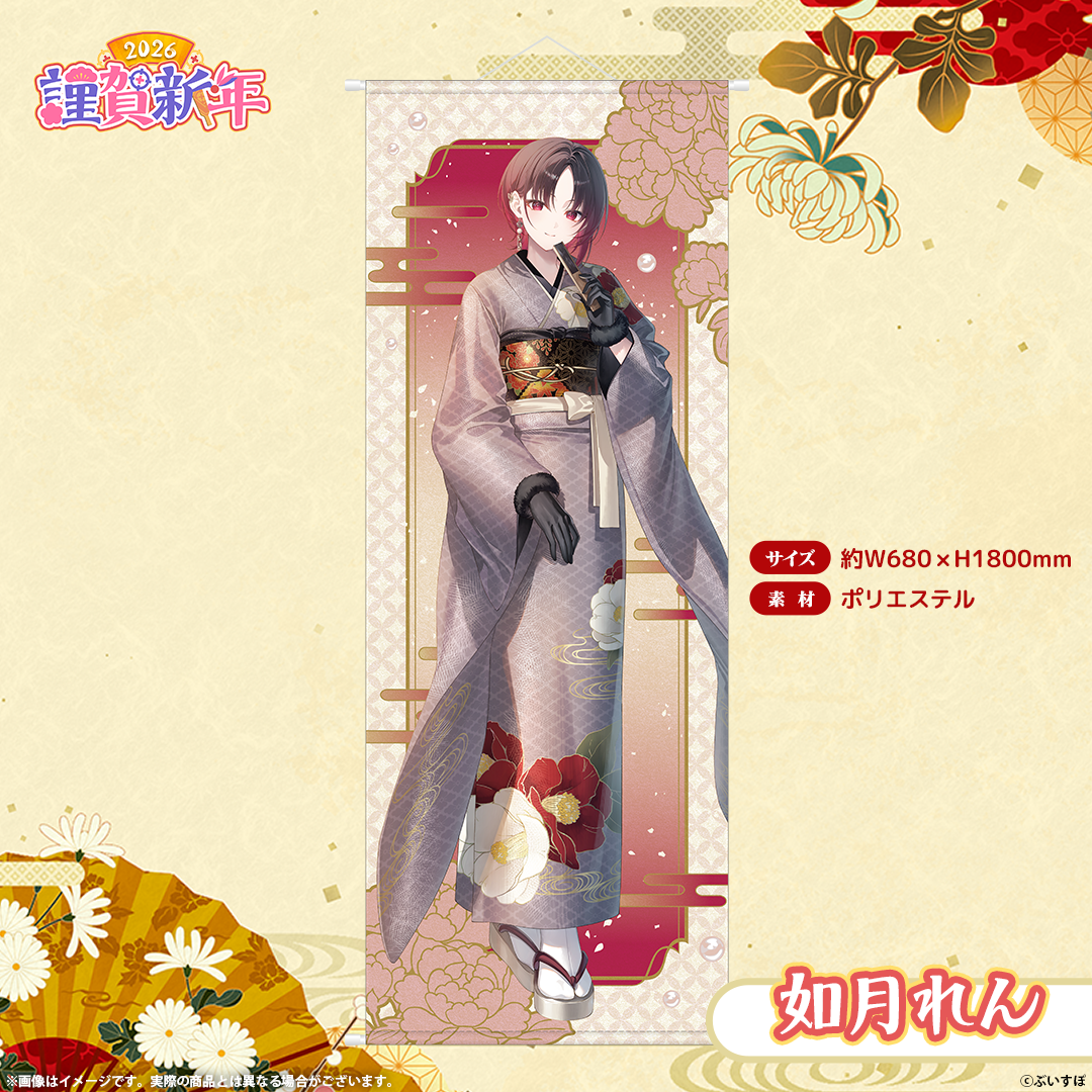 ぶいすぽっ！謹賀新年2026　等身大タペストリー
