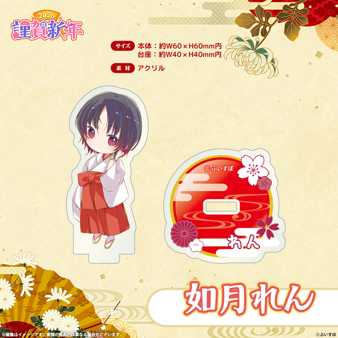 ぶいすぽっ！謹賀新年2026　ミニアクリルスタンド
