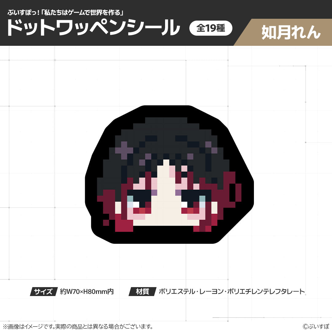 在庫販売】ぶいすぽっ！「私たちは、ゲームで世界を作る」ドット