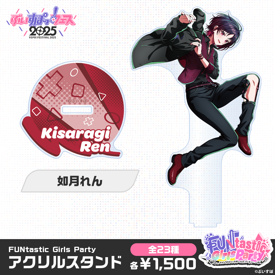 【事前販売】FUNtastic Girls Party　アクリルスタンド