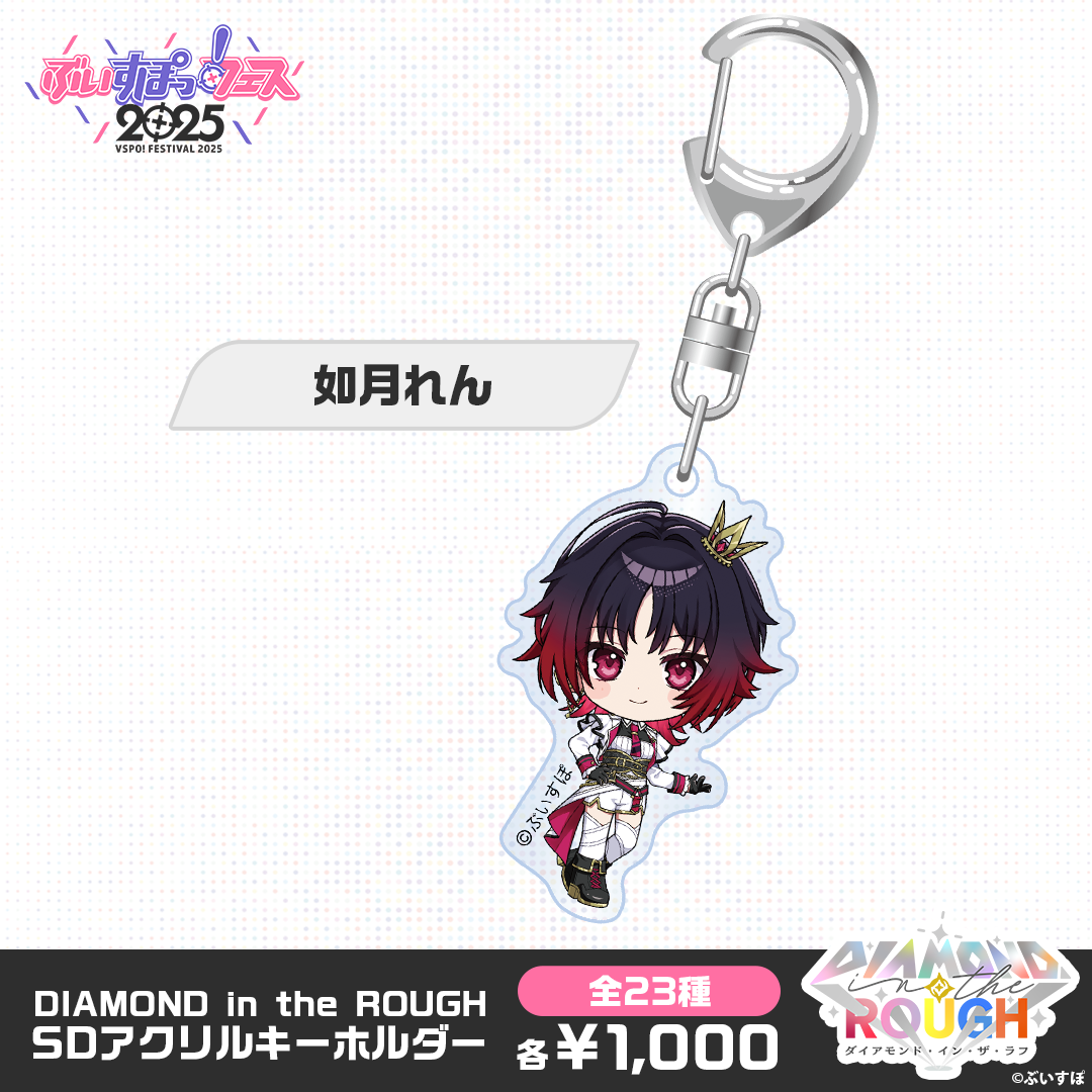 【事後販売】DIAMOND in the ROUGH　SDアクリルキーホルダー