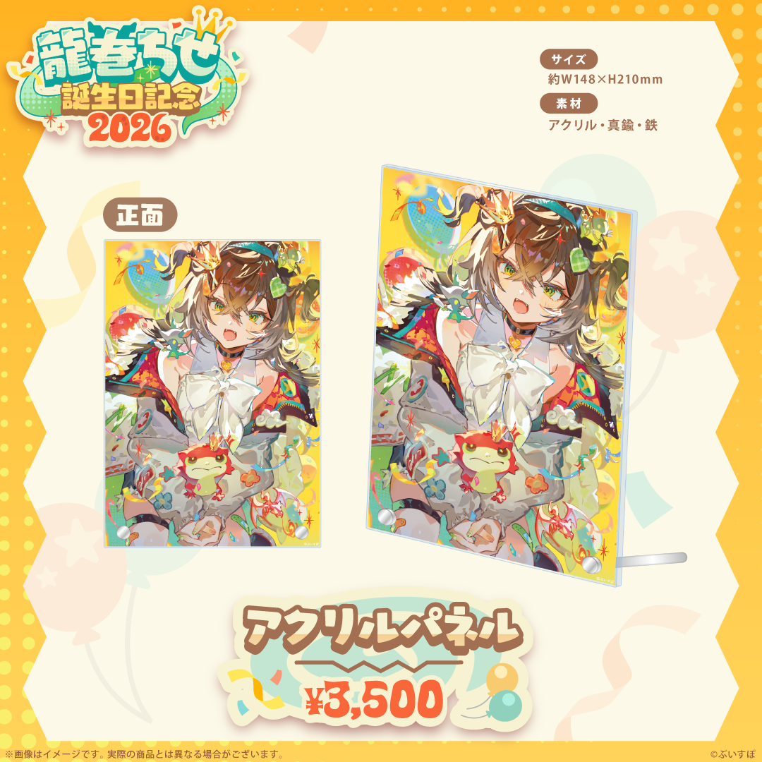龍巻ちせ　誕生日記念2026