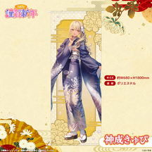 ぶいすぽっ！謹賀新年2026　等身大タペストリー