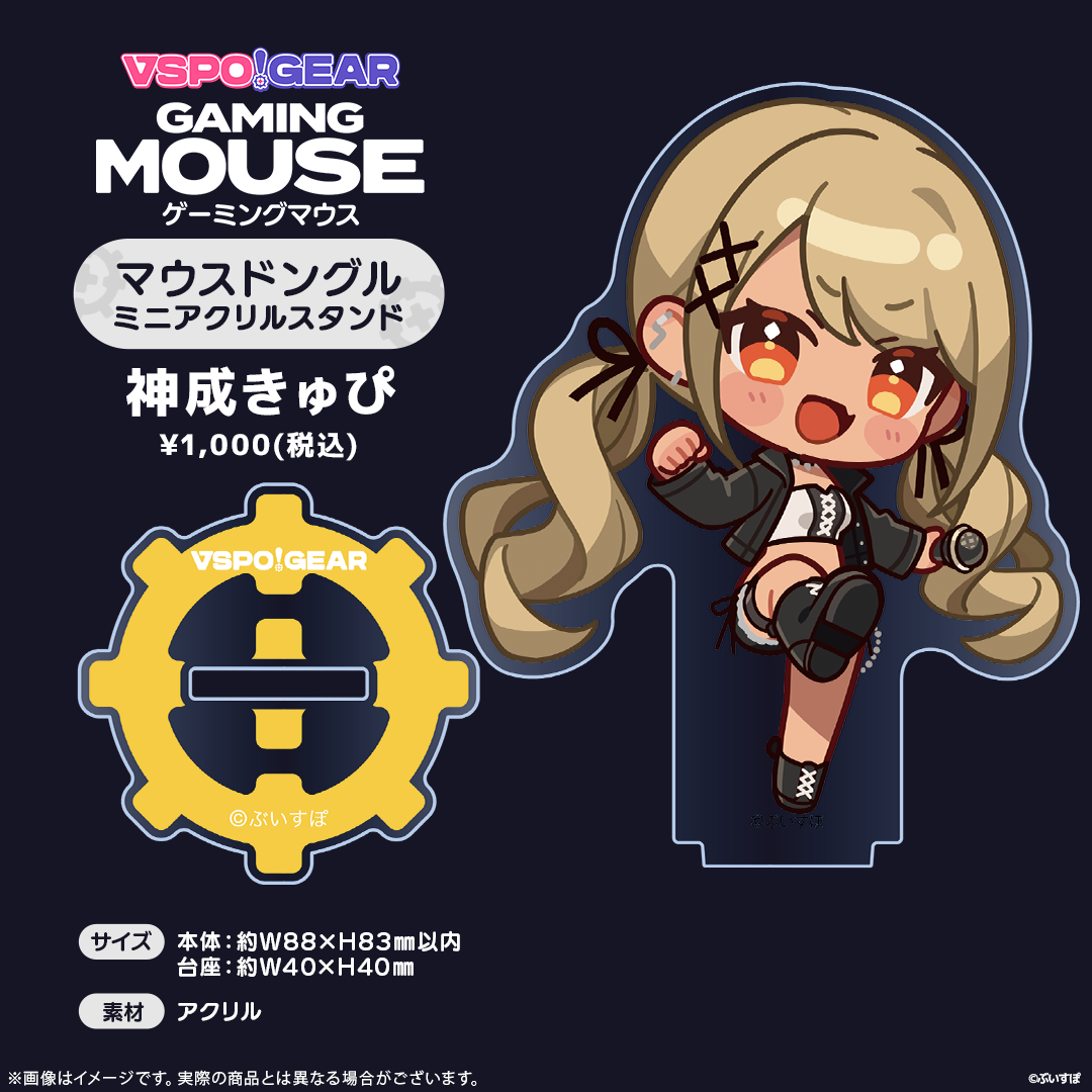 マウスドングルミニアクリルスタンド マウスドングルミニアクリルスタンド