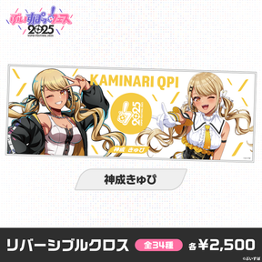 【事後販売】ぶいすぽっ！フェス2025　リバーシブルクロス