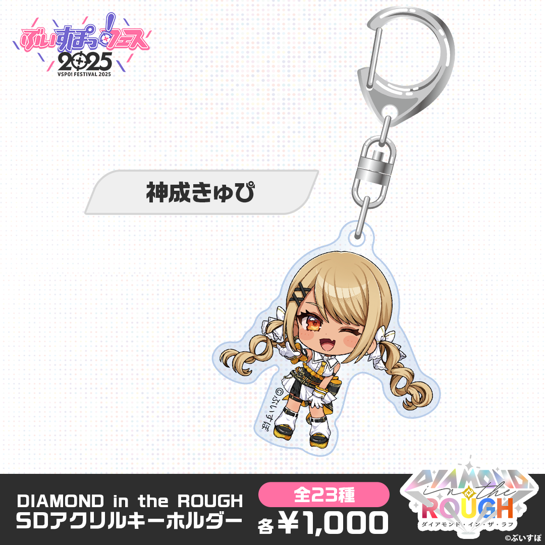 【事後販売】DIAMOND in the ROUGH　SDアクリルキーホルダー