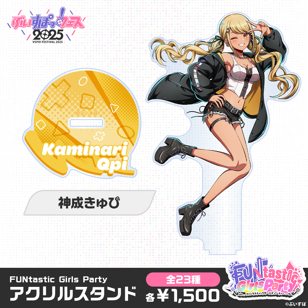 事前販売】FUNtastic Girls Party アクリルスタンド 事前販売】FUNtastic Girls Party アクリルスタンド