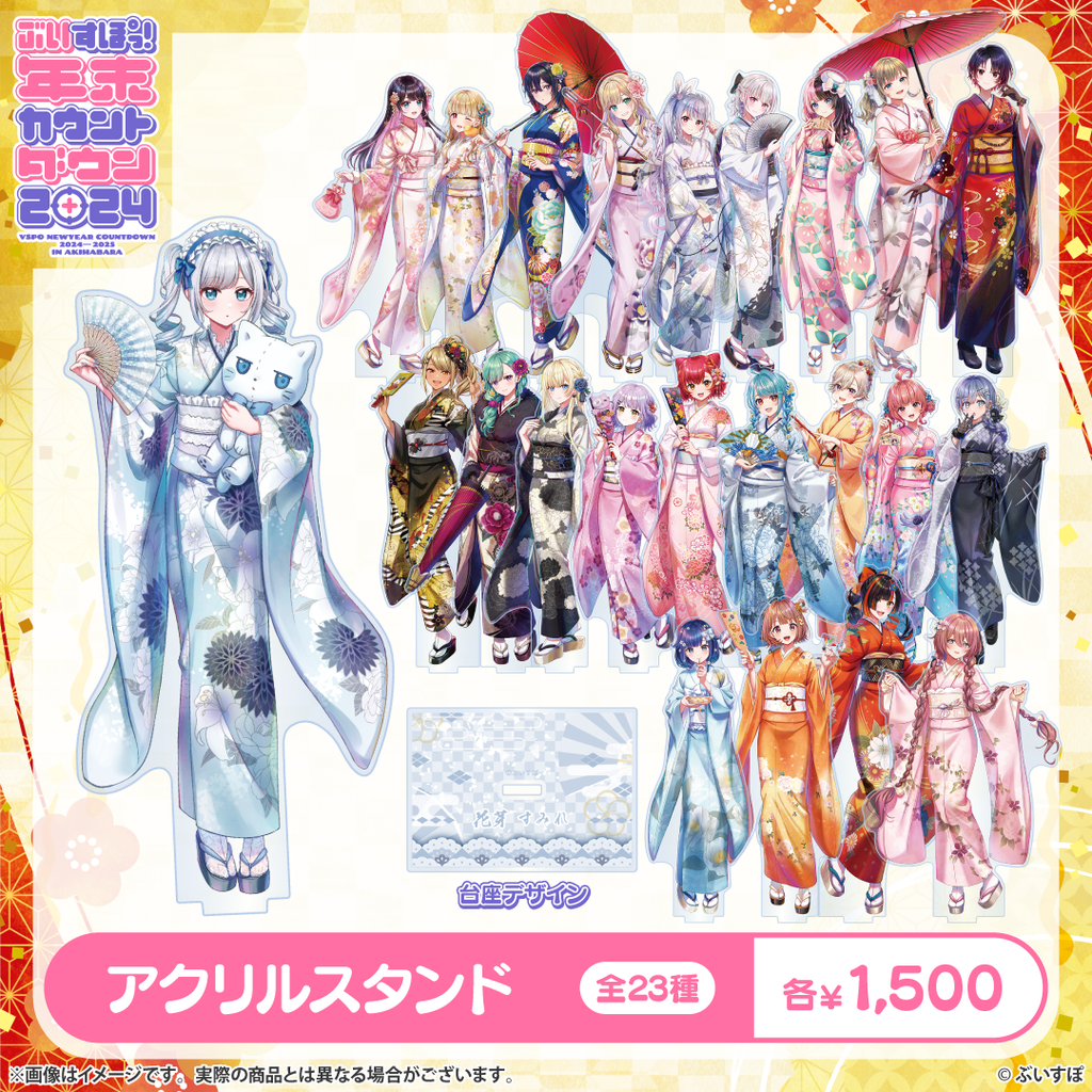 ぶいすぽっ！サマービーチ2024】アクリルスタンド全21種