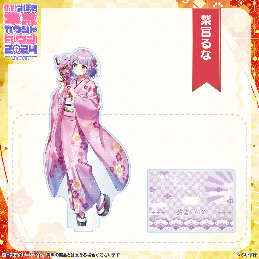 ぶいすぽっ！年末カウントダウン2024 アクリルスタンド