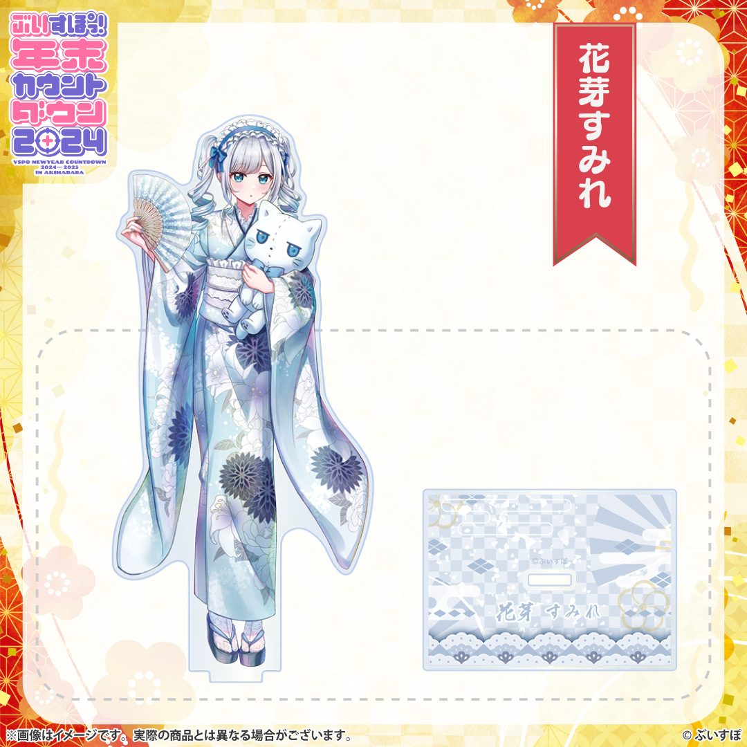 【本日発送】 花芽すみれ ぶいすぽ 年末カウントダウン2024 VGGC ぶいすぽっ!年末カウントダウン2024 アクリルスタンド