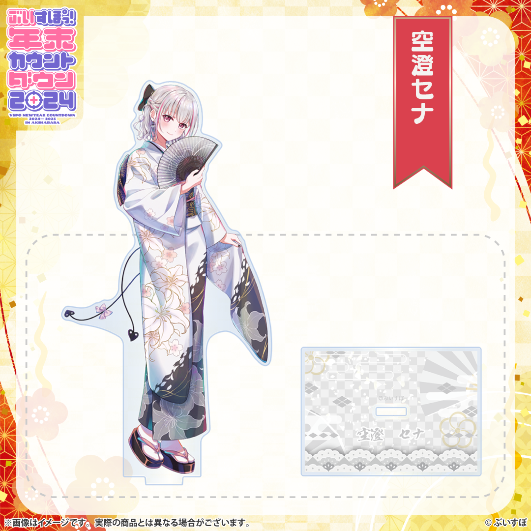 ぶいすぽっ!年末カウントダウン2024 アクリルスタンド ぶいすぽっ!年末カウントダウン2024 アクリルスタンド