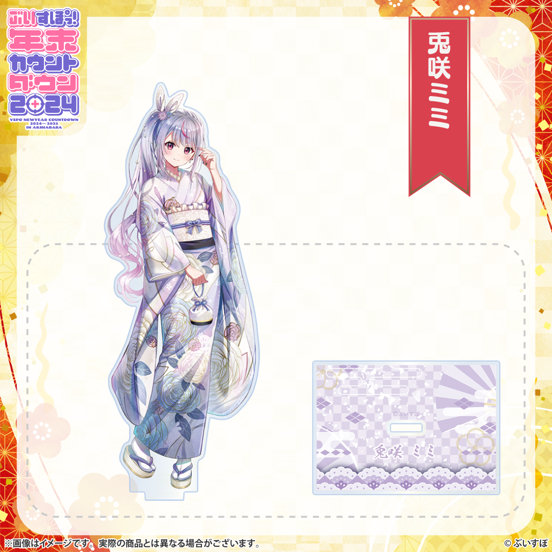 ぶいすぽっ!年末カウントダウン2024 アクリルスタンド ぶいすぽっ!年末カウントダウン2024 アクリルスタンド