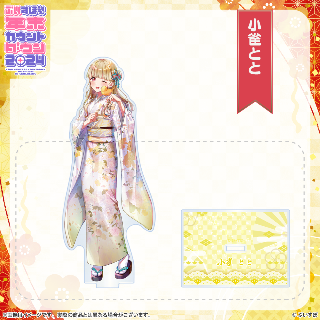 ぶいすぽっ! 年末カウントダウン アクリルスタンド 23種コンプリートセット ぶいすぽっ!年末カウントダウン2024 アクリルスタンド