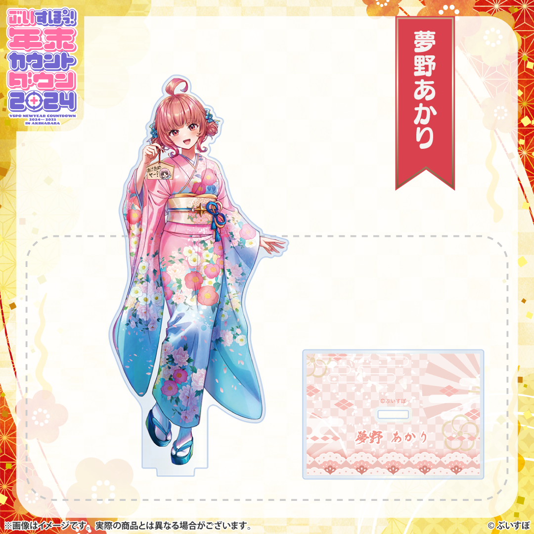 ぶいすぽっ!年末カウントダウン2024 アクリルスタンド ぶいすぽっ!年末カウントダウン2024 アクリルスタンド