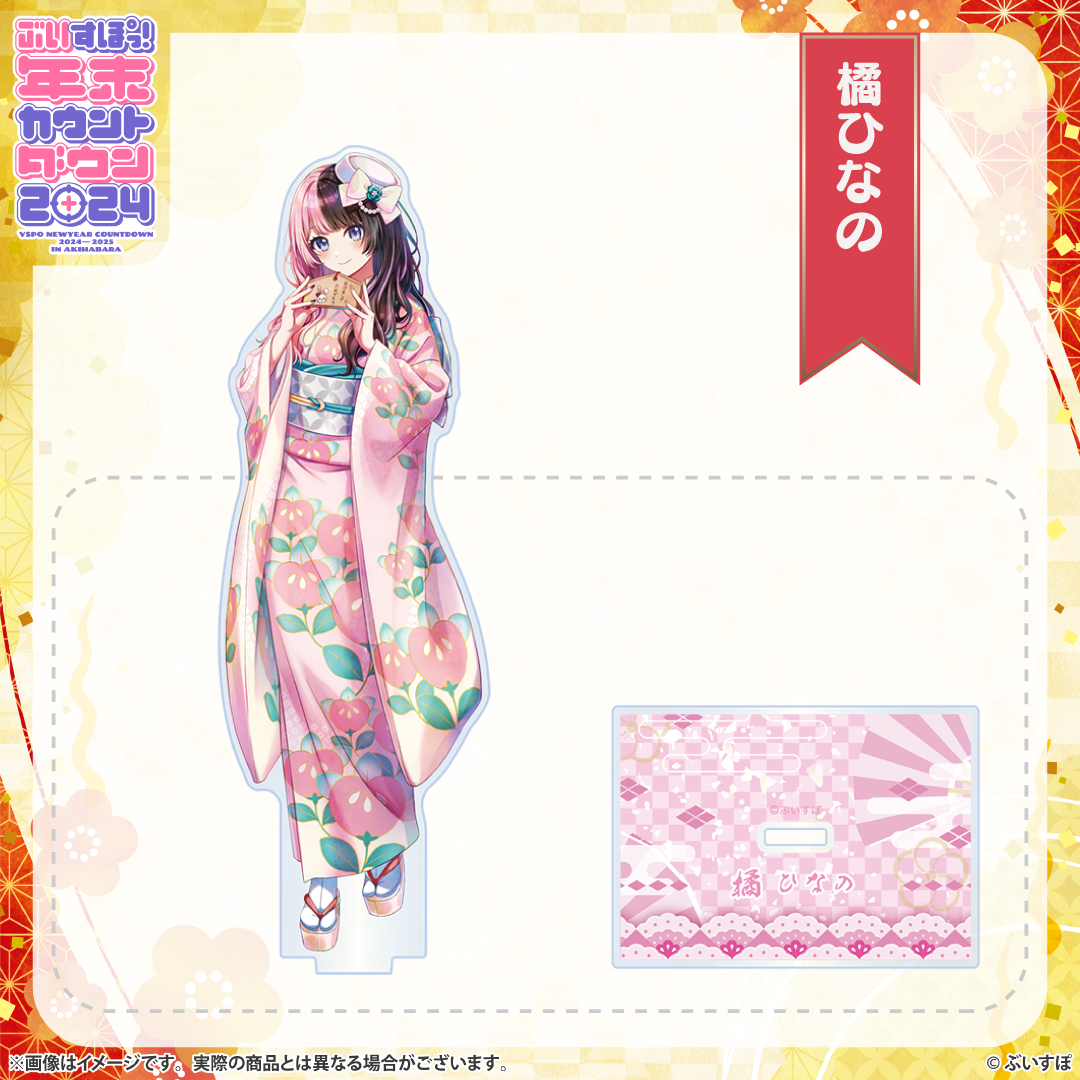 ぶいすぽっ!年末カウントダウン2024 アクリルスタンド ぶいすぽっ!年末カウントダウン2024 アクリルスタンド