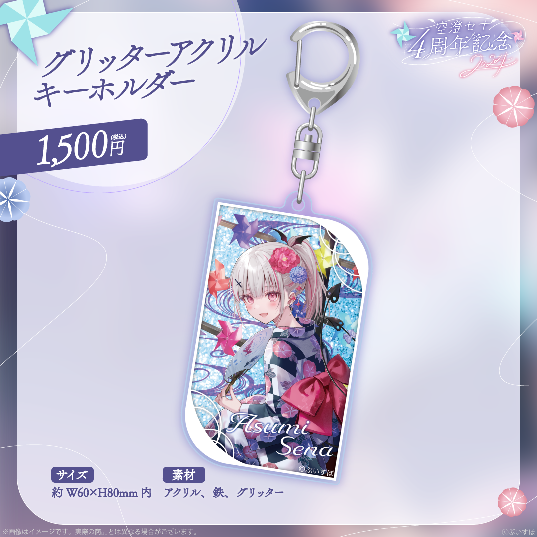 空澄セナ 4周年記念2024 空澄セナ 4周年記念2024