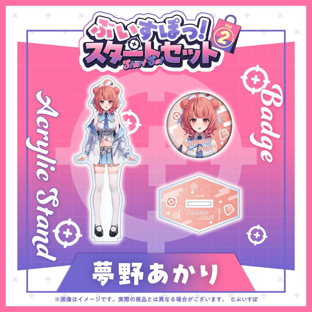 【本日発送】 とんずらいおっと アクリルジャケット色紙 ぶいすぽ ぶいすぽっ!スタートセット Vol.2