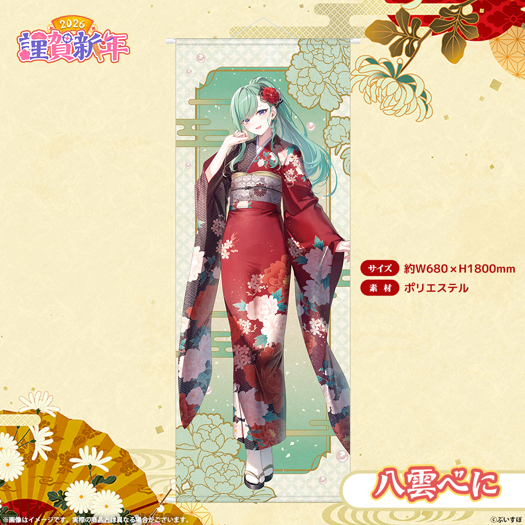 ぶいすぽっ！謹賀新年2026　等身大タペストリー