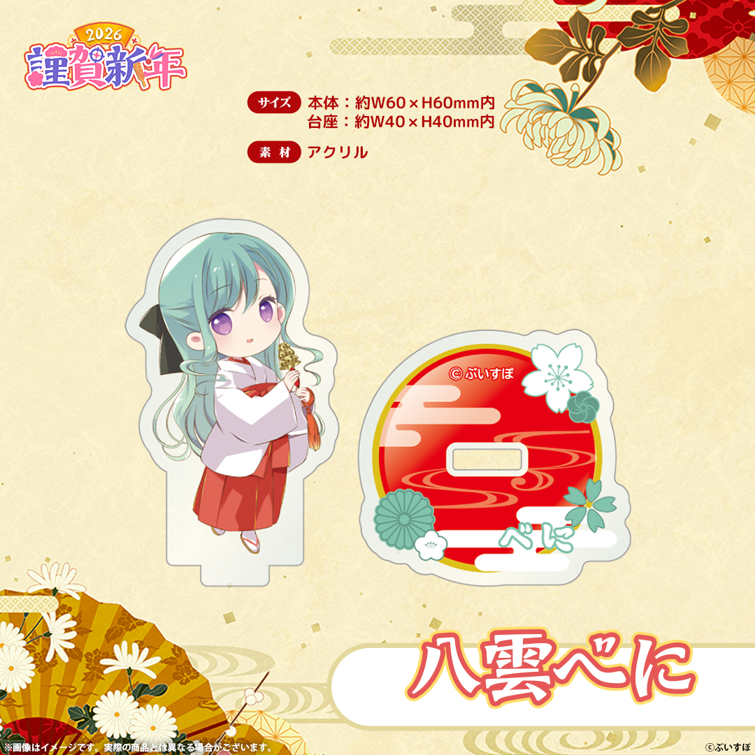 ぶいすぽっ！謹賀新年2026　ミニアクリルスタンド