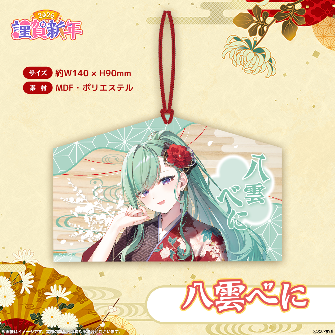 ぶいすぽっ!謹賀新年2026 絵馬 ぶいすぽっ!謹賀新年2026 絵馬