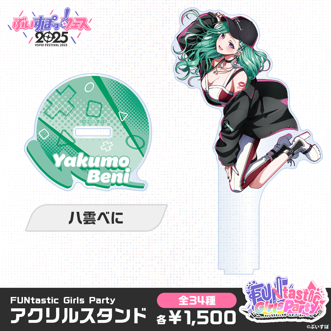 事後販売】FUNtastic Girls Party アクリルスタンド 事後販売】FUNtastic Girls Party アクリルスタンド