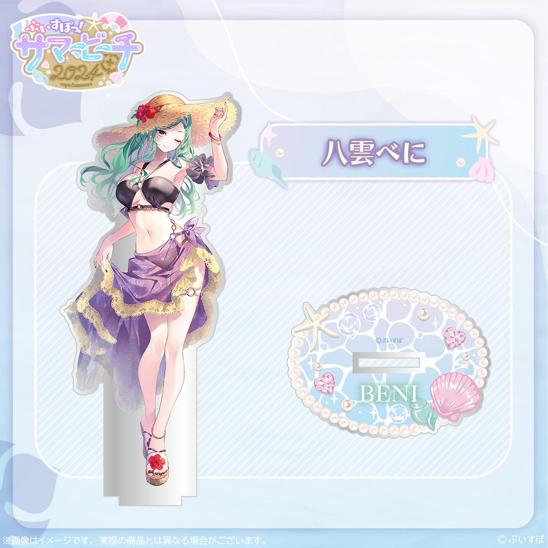 在庫販売】アクリルスタンド【ぶいすぽっ!サマービーチ2024】 在庫販売】アクリルスタンド【ぶいすぽっ!サマービーチ2024】