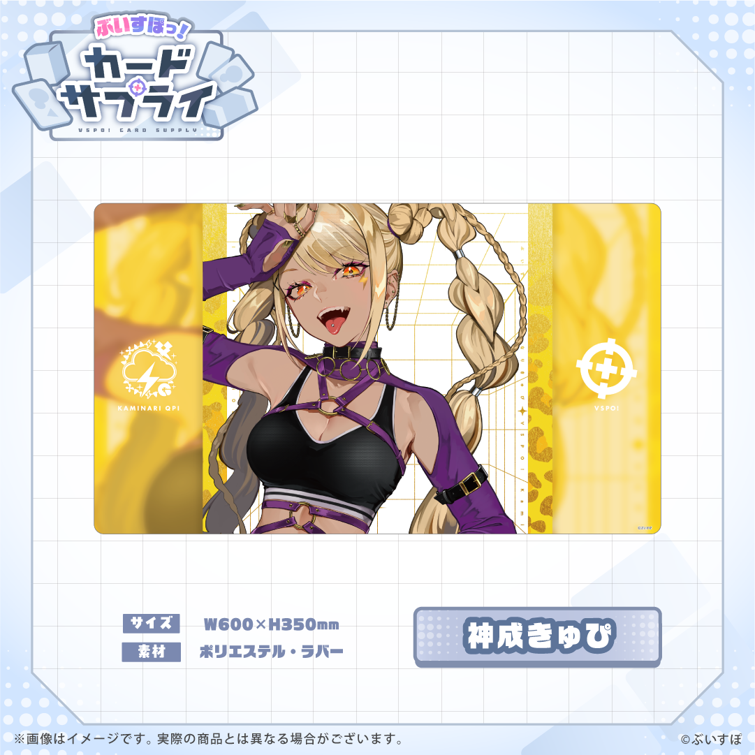 ぶいすぽっ！プレイマット