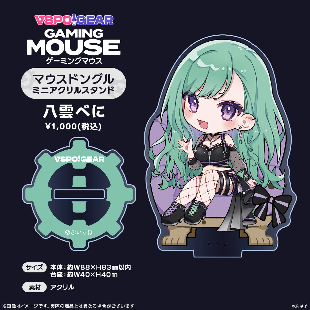マウスドングルミニアクリルスタンド マウスドングルミニアクリルスタンド