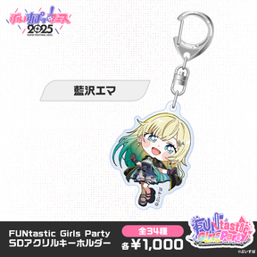 事後販売】FUNtastic Girls Party SDアクリルキーホルダー 事後販売】FUNtastic Girls Party SDアクリルキーホルダー
