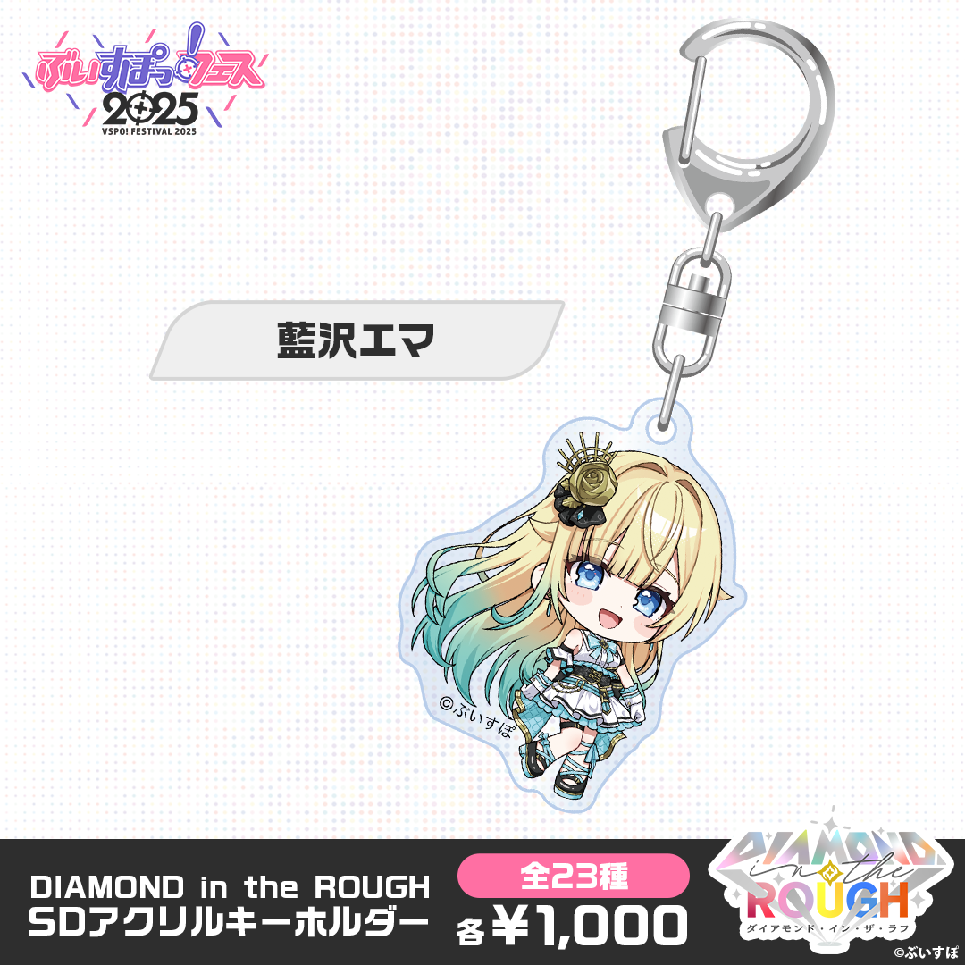 【事後販売】DIAMOND in the ROUGH　SDアクリルキーホルダー
