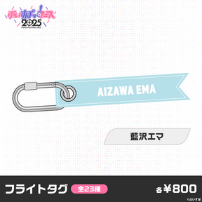 【事前販売】ぶいすぽっ！フェス2025　フライトタグ