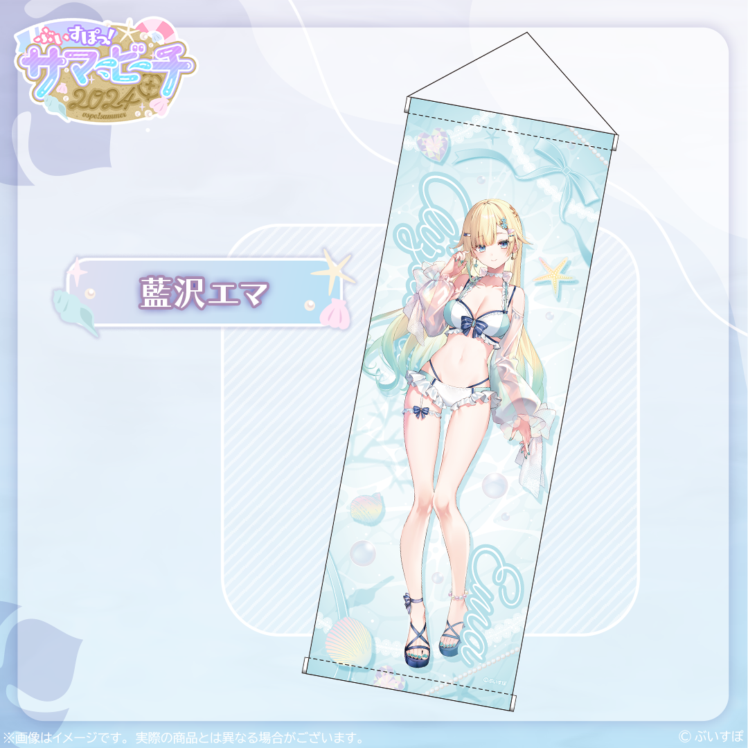受注販売】B2半裁タペストリー【ぶいすぽっ！サマービーチ2024】