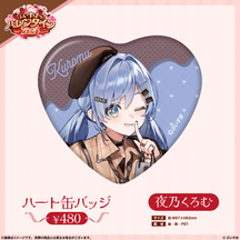【ぶいすぽっ！バレンタイン2026】ハート缶バッジ