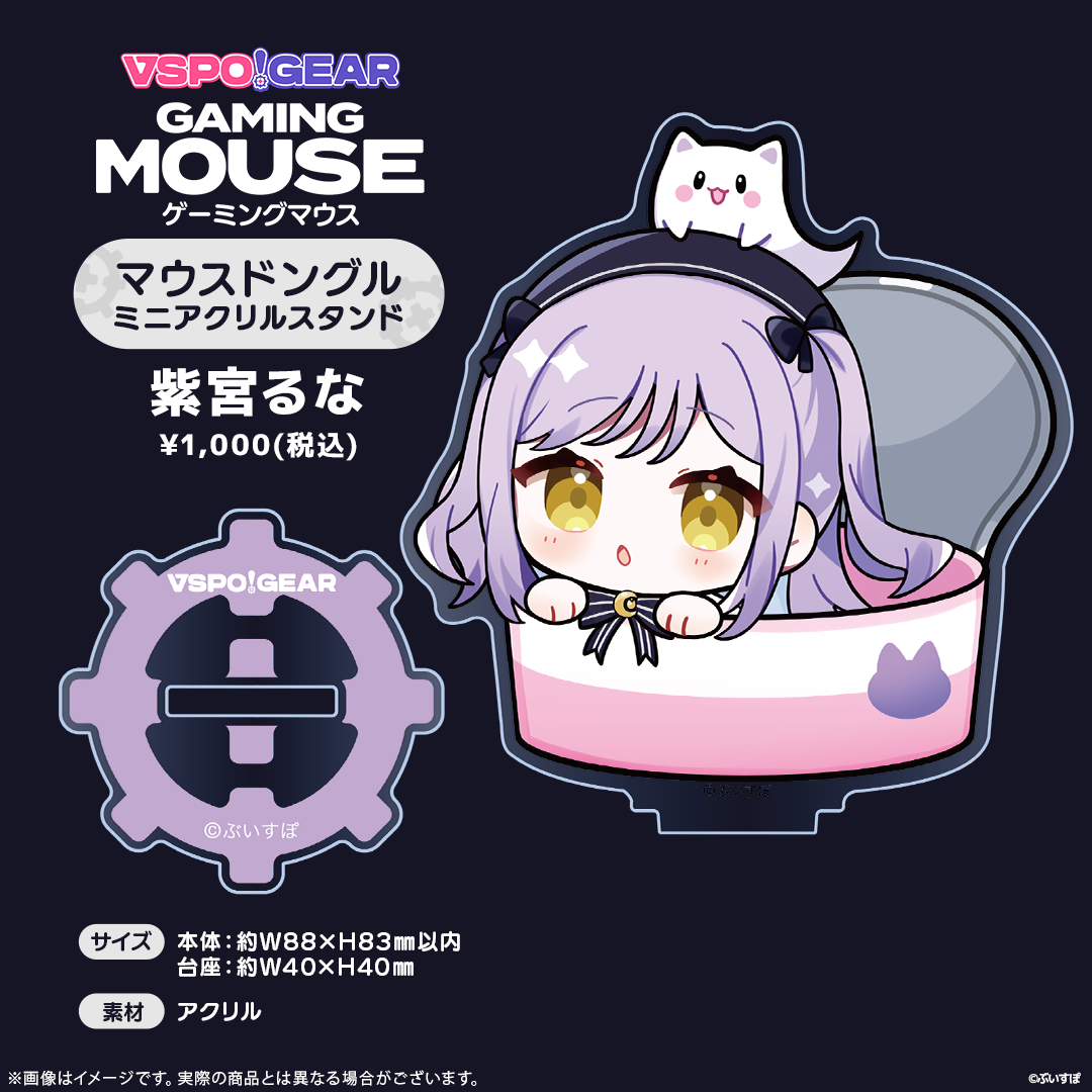 マウスドングルミニアクリルスタンド