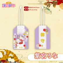 ぶいすぽっ！謹賀新年2026　お守り