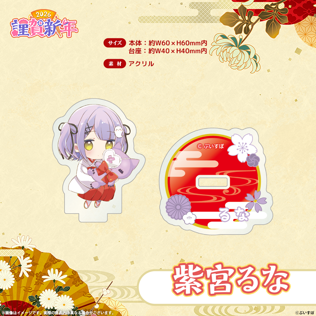 ぶいすぽっ！謹賀新年2026　ミニアクリルスタンド