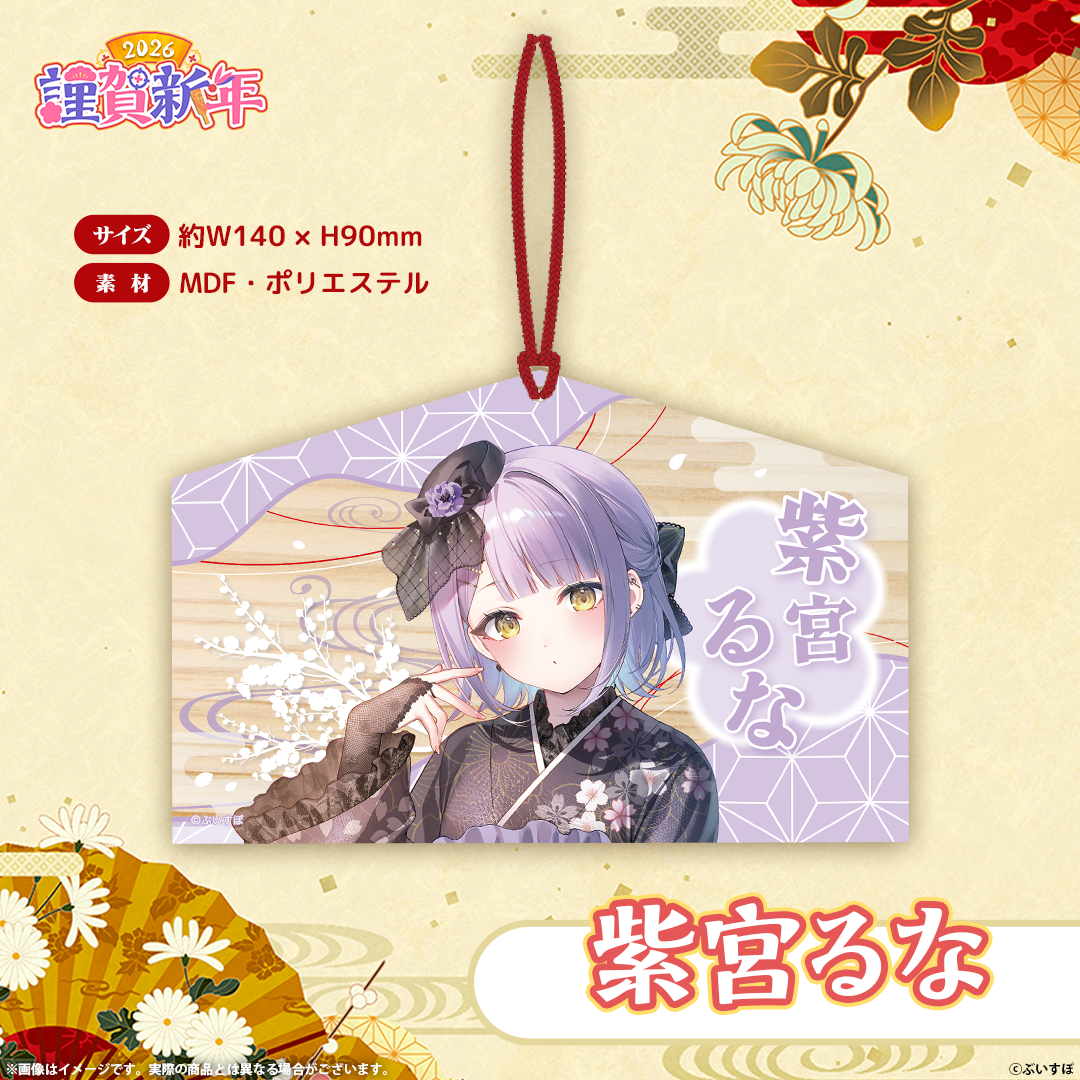 ぶいすぽっ!謹賀新年2026 絵馬 ぶいすぽっ!謹賀新年2026 絵馬