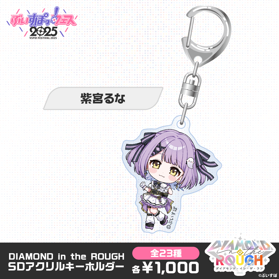 【事後販売】DIAMOND in the ROUGH　SDアクリルキーホルダー