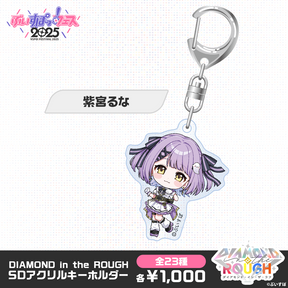 【事後販売】DIAMOND in the ROUGH　SDアクリルキーホルダー