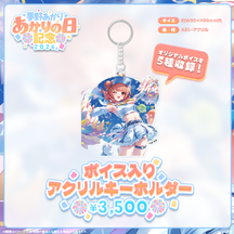 夢野あかり　あかりの日記念2026