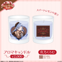 【ぶいすぽっ！バレンタイン2026】アロマキャンドル