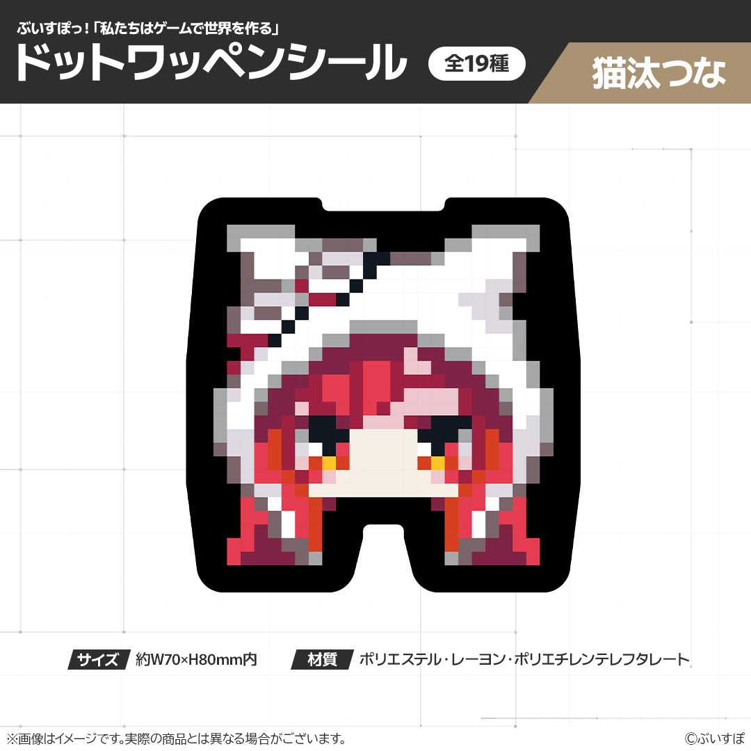 在庫販売】ぶいすぽっ！「私たちは、ゲームで世界を作る」ドット