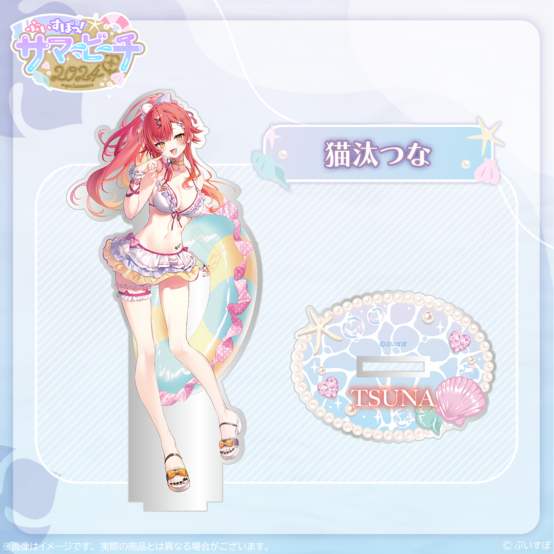 在庫販売】アクリルスタンド【ぶいすぽっ!サマービーチ2024】 在庫販売】アクリルスタンド【ぶいすぽっ!サマービーチ2024】
