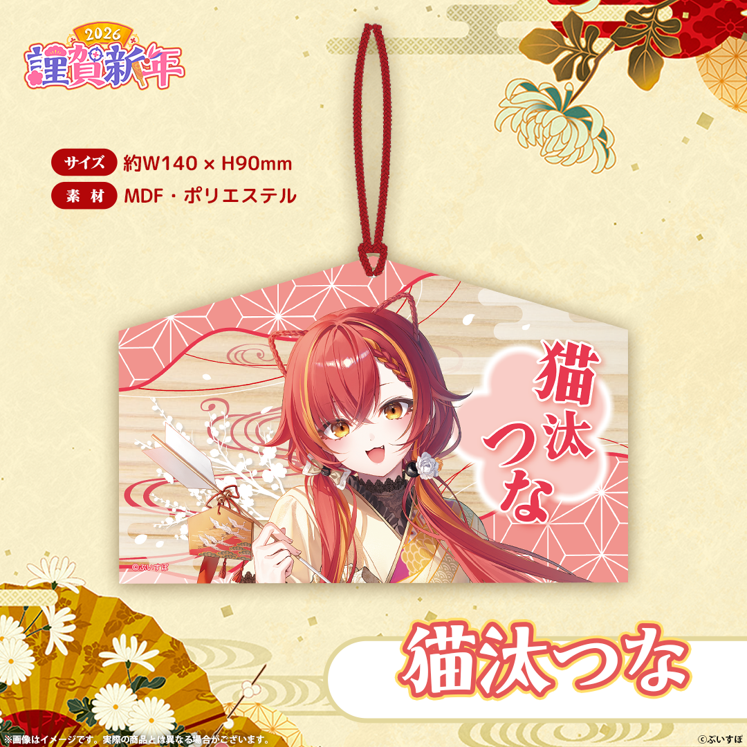 ぶいすぽっ！謹賀新年2026　絵馬