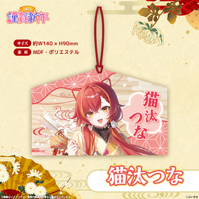 ぶいすぽっ！謹賀新年2026　絵馬