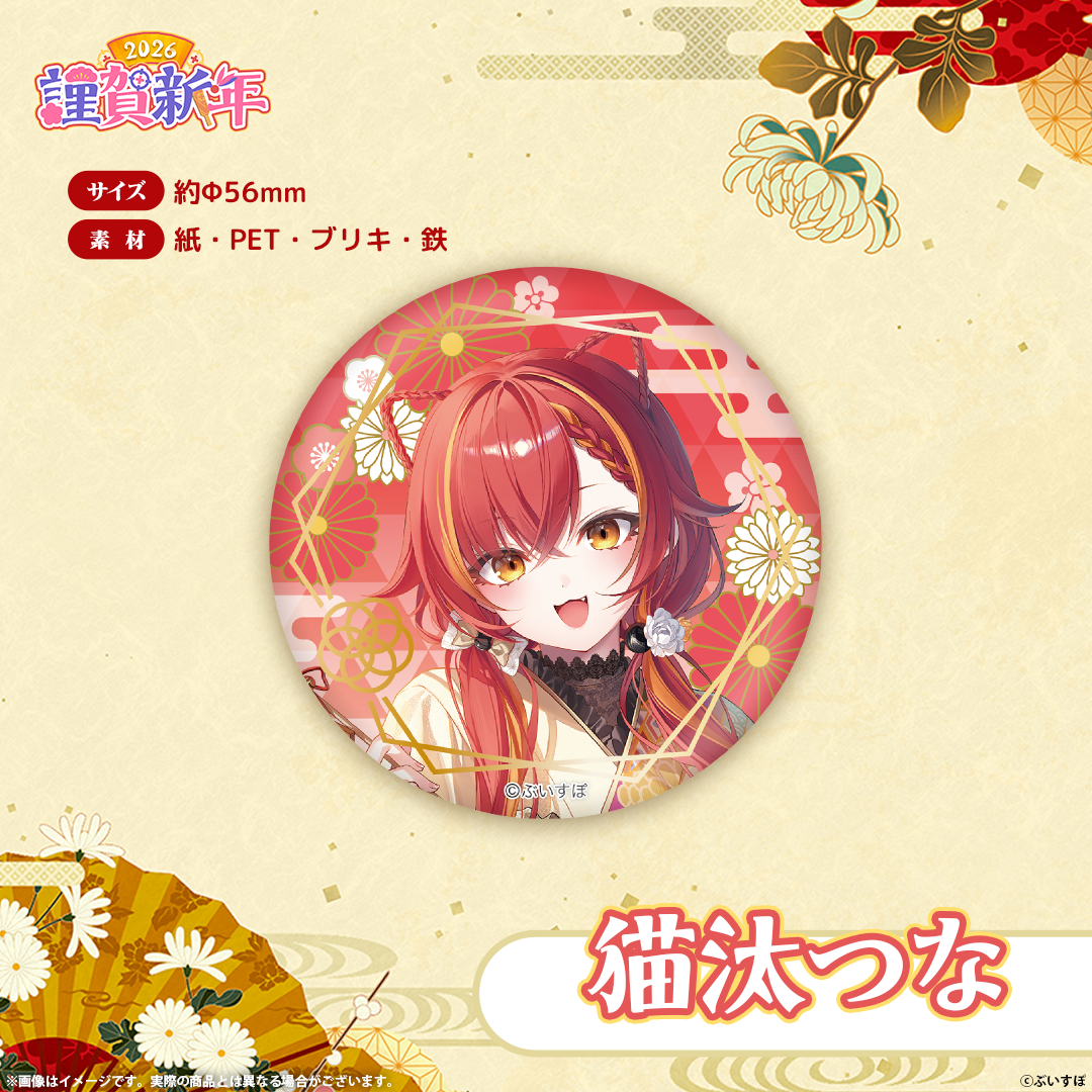 ぶいすぽっ！謹賀新年2026　箔押し缶バッジ
