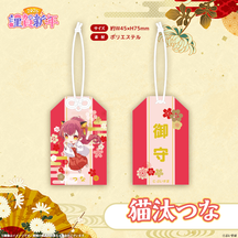 ぶいすぽっ！謹賀新年2026　お守り