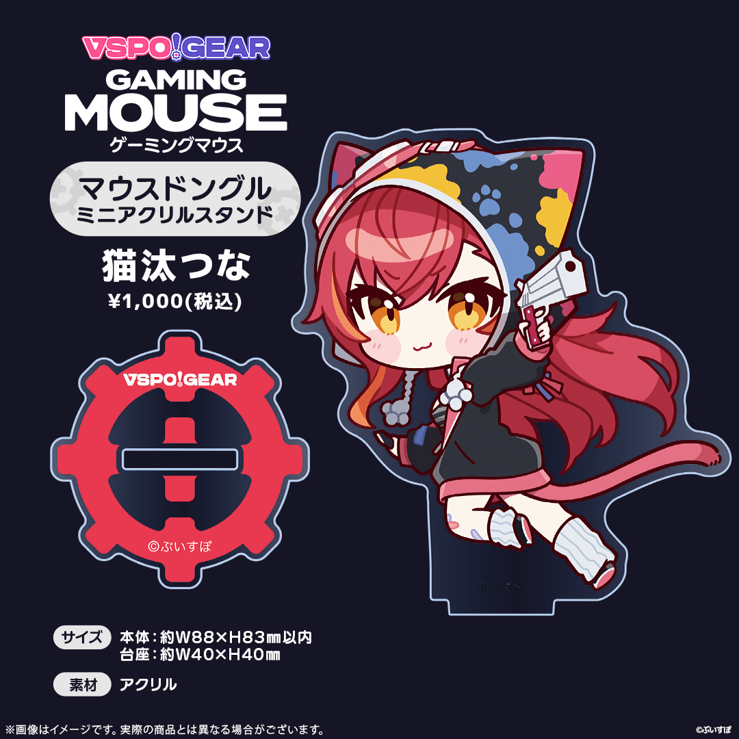 マウスドングルミニアクリルスタンド マウスドングルミニアクリルスタンド