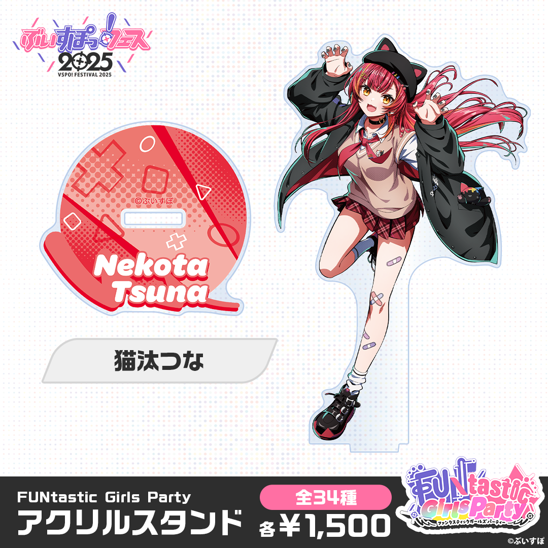 【事後販売】FUNtastic Girls Party　アクリルスタンド